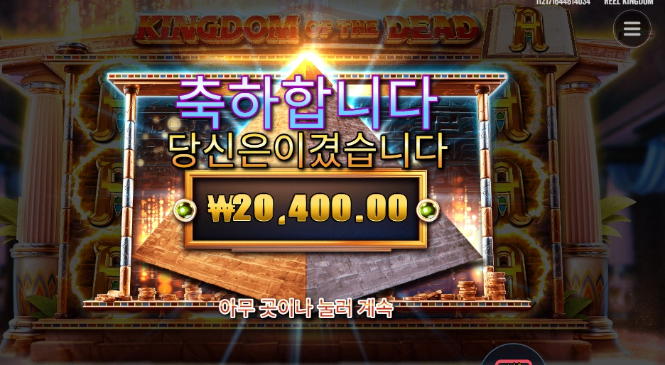 프라그마틱 킹덤 오브 더 데드 2콩