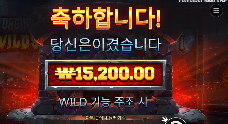 포징 와일드 200원 이득