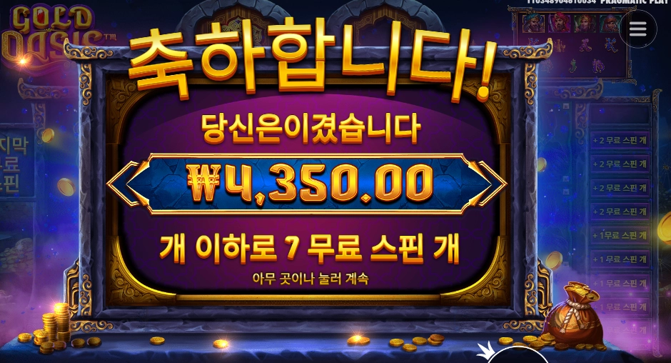 프라그마틱 골드 오아시스