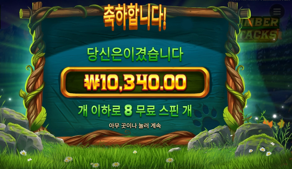 온라인슬롯 팀버 스택스