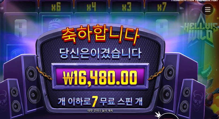 헬비스 7스핀