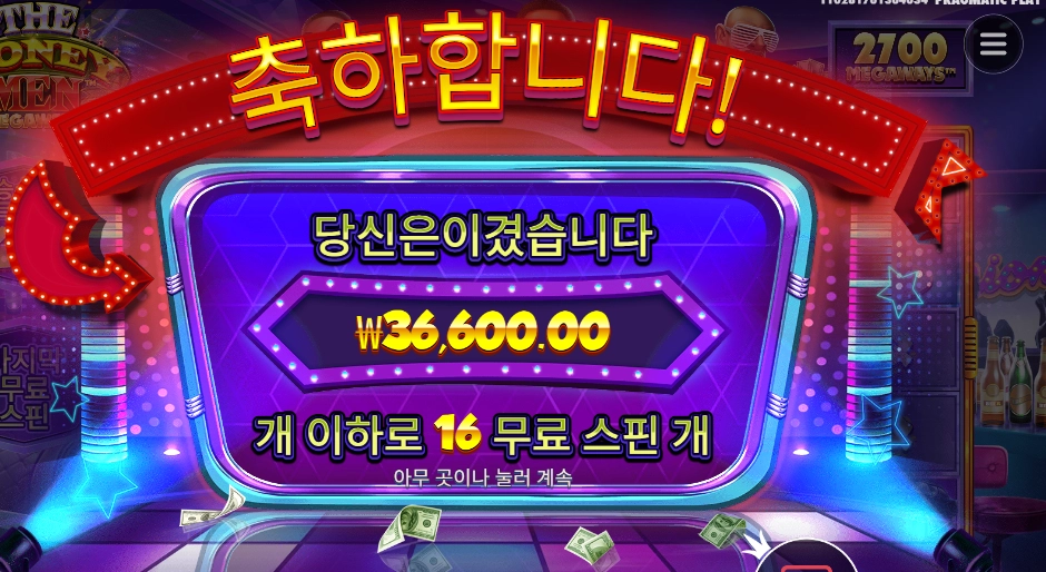 더 머니 맨 183배