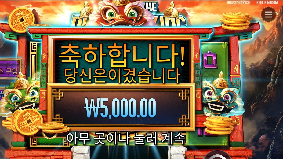 이어 오브 더 드래곤 킹