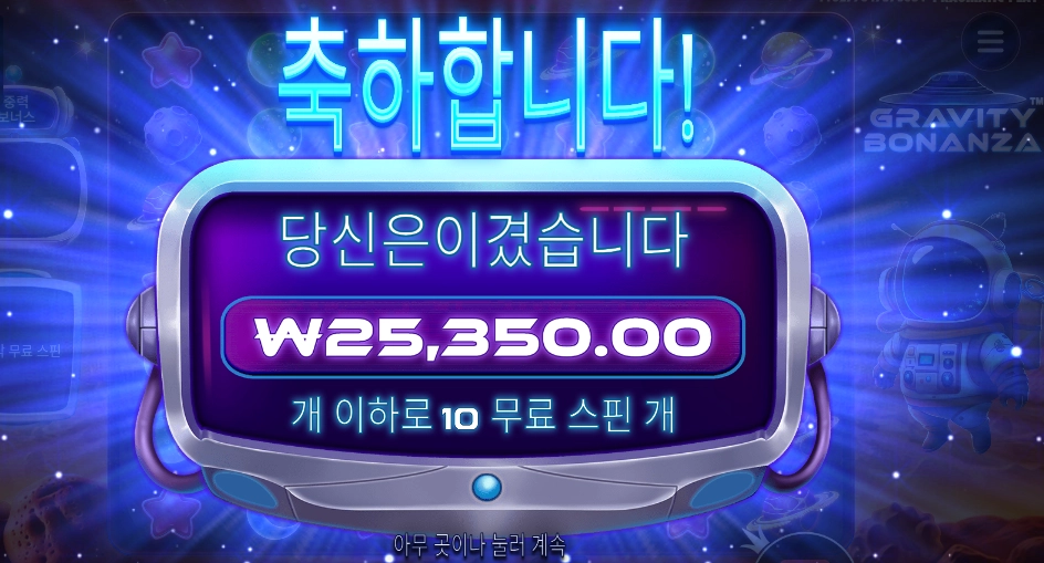 그래비티 보난자 25천원