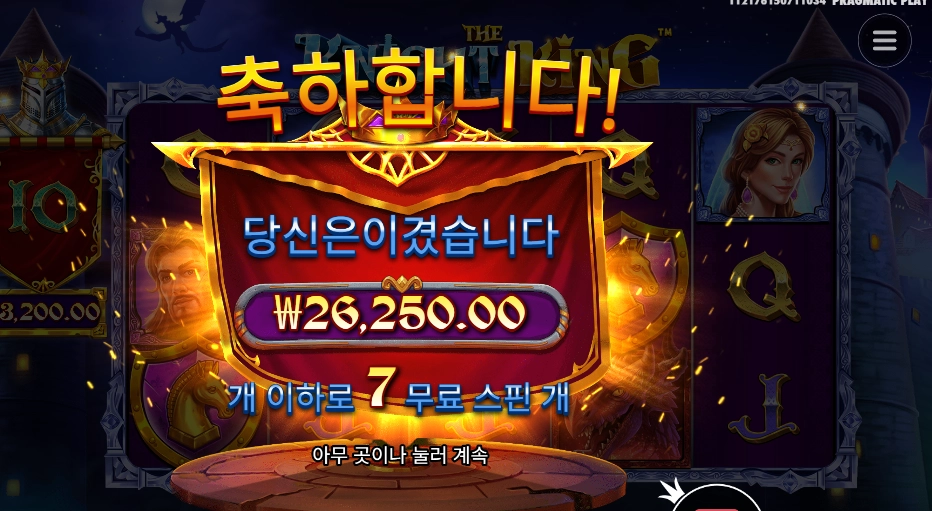 더 나이트 킹 １３１배