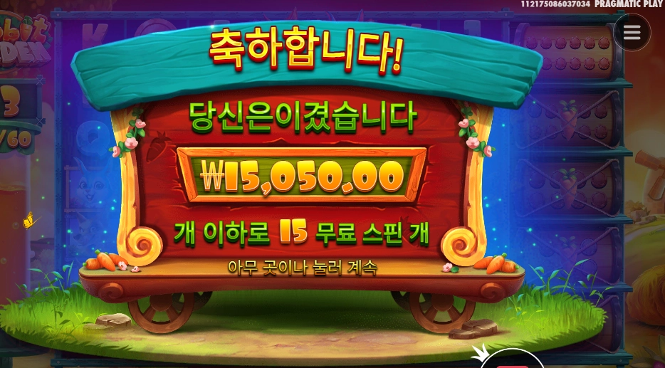 레빗 가든 레벨 3