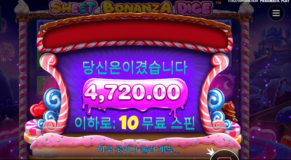 스위트 보난자 다이스 10바퀴