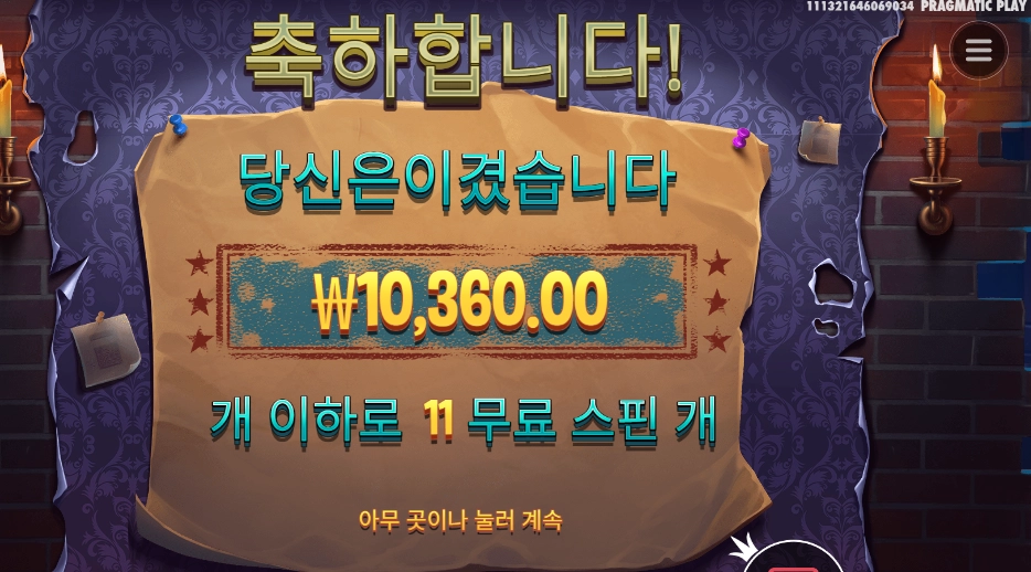 미스터리 마이스 １１스핀