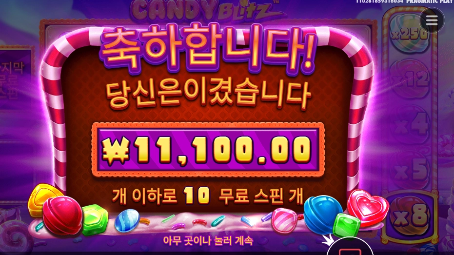 프라그마틱 캔디 블리츠 11천원