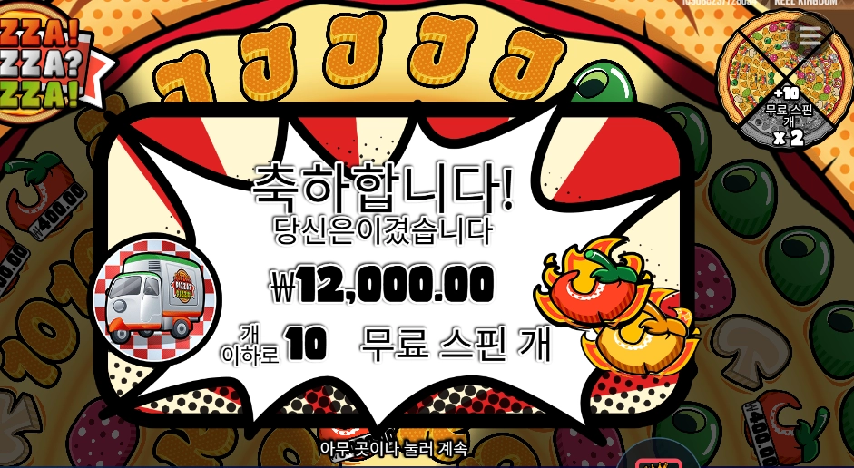 피자 １２천원 。。