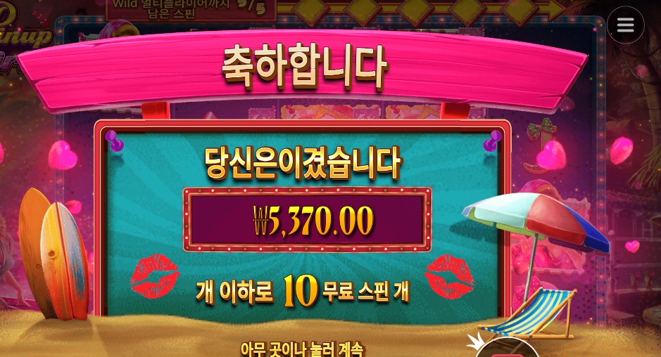 핀업 걸스 5천원