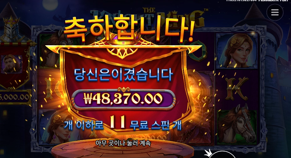 더 나이트 킹 ４８천원
