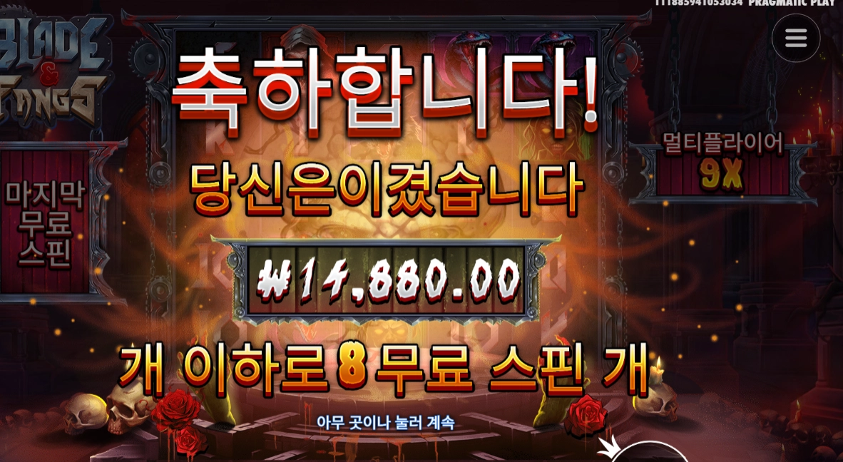 블레이드 앤 팽즈