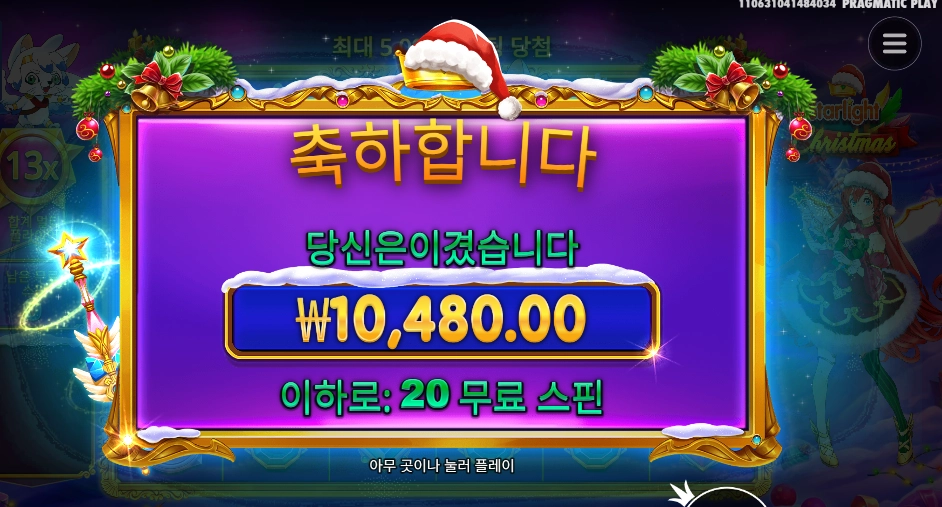 스타라이트 크리스마스 20스핀