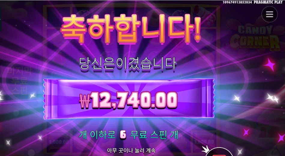 온라인슬롯 캔디 코너