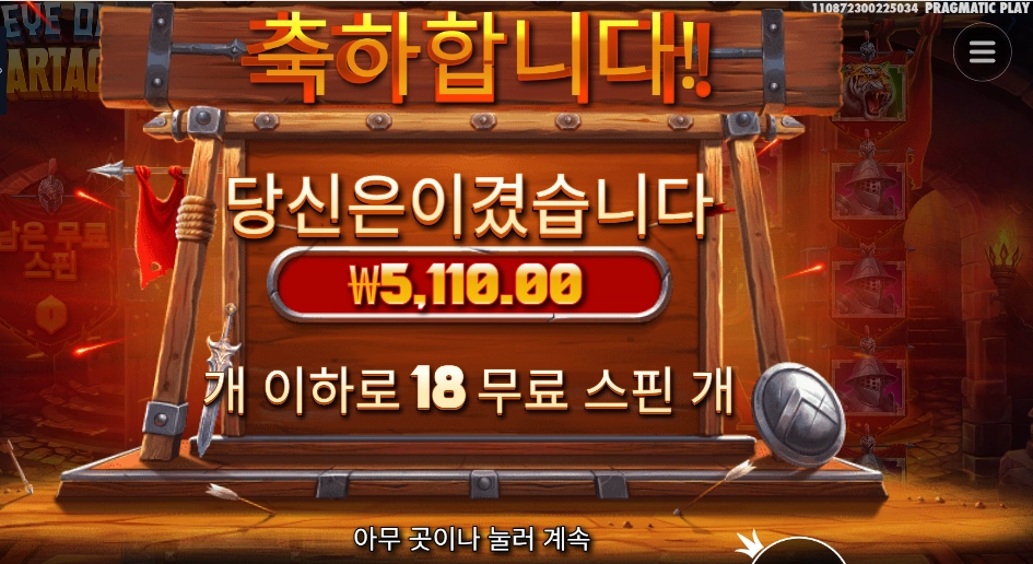 아이 오브 스파르타쿠스