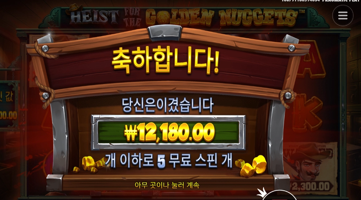 헤이스트 포 더 골든 너겟 12천원