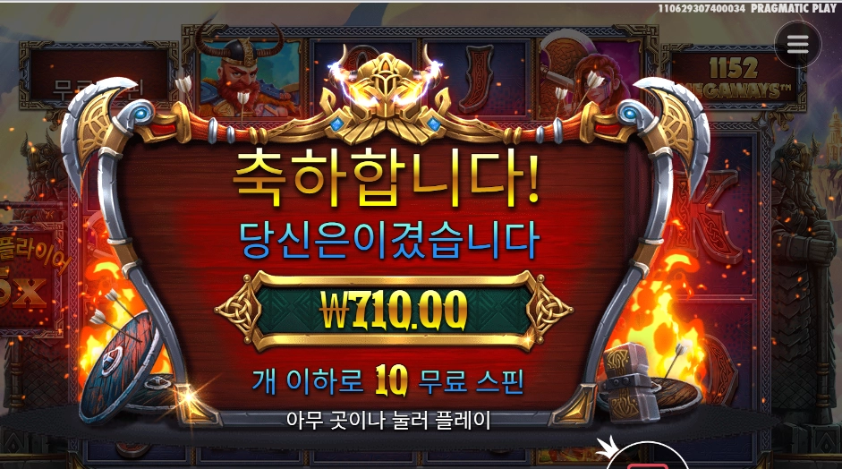 퓨리 오브 오딘 메가웨이즈 2콩 배팅