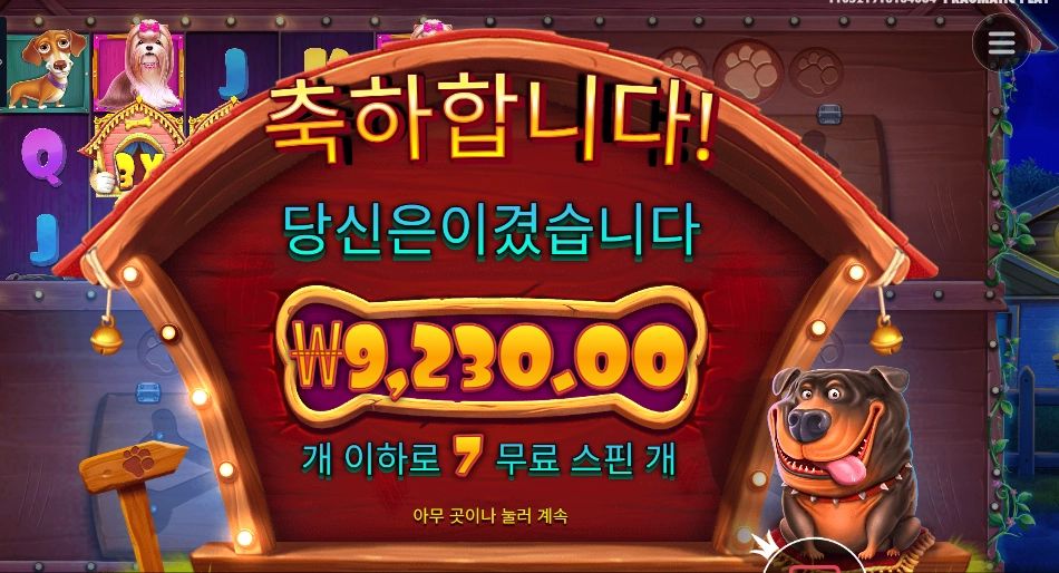 더 도그 하우스 멀티홀드 후기