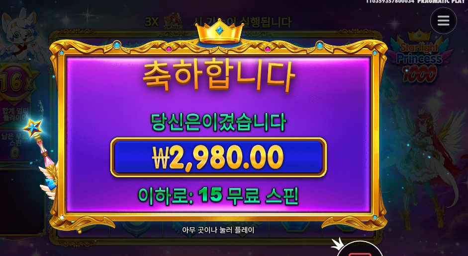 프린세스 앞으로