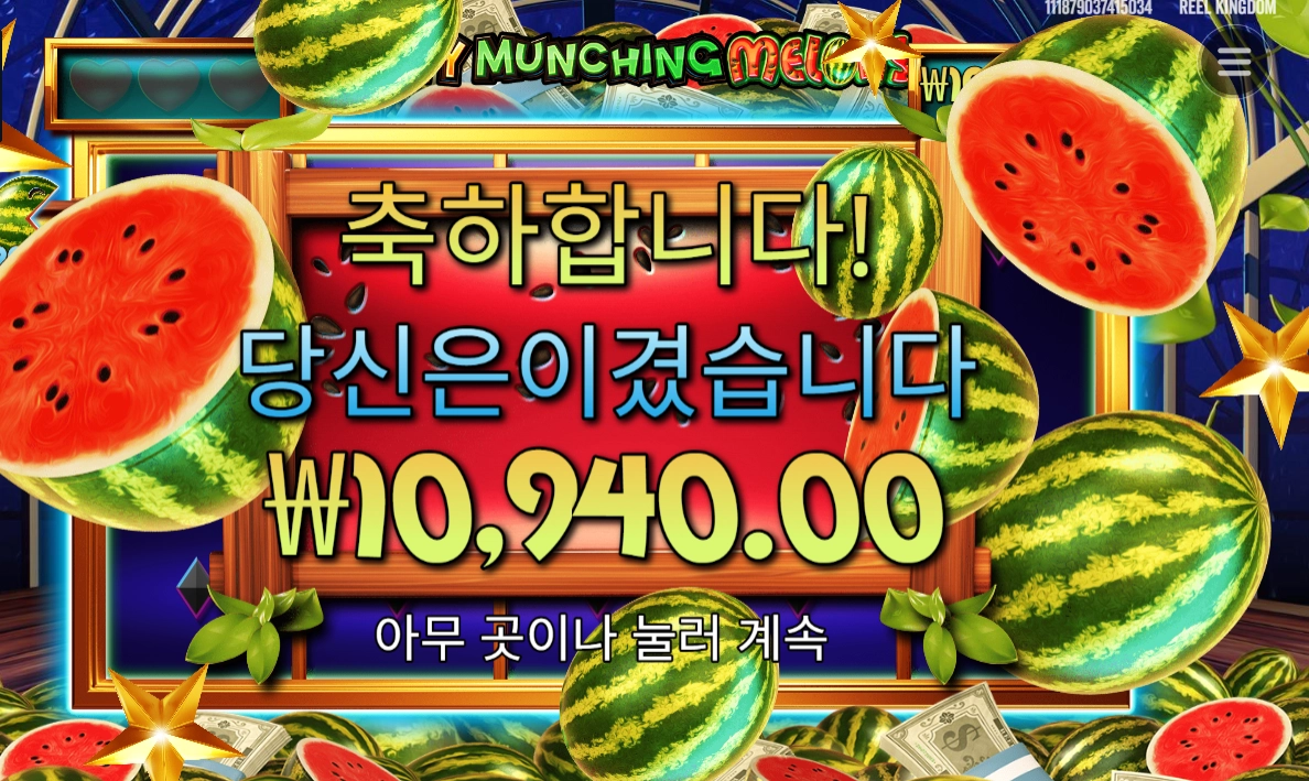 마이티 먼칭 멜론 만원