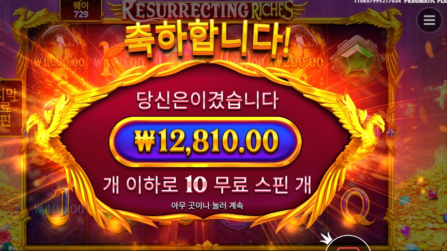 레저렉팅 리치스 10스핀