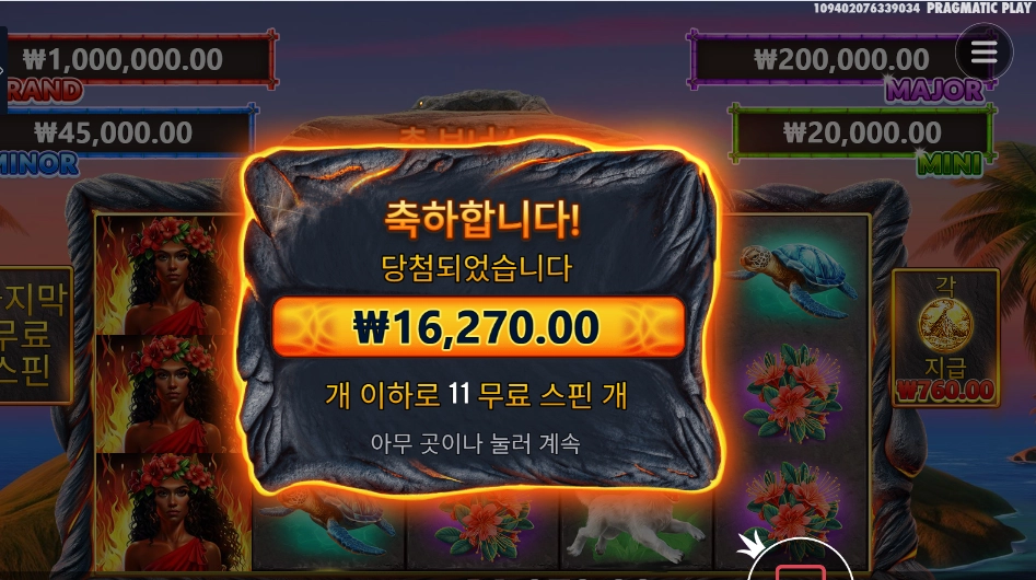 볼케이노 가데스 11스핀