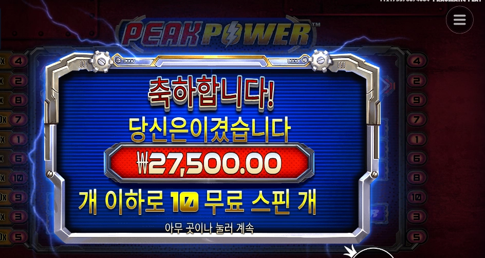 피크 파워 27천원