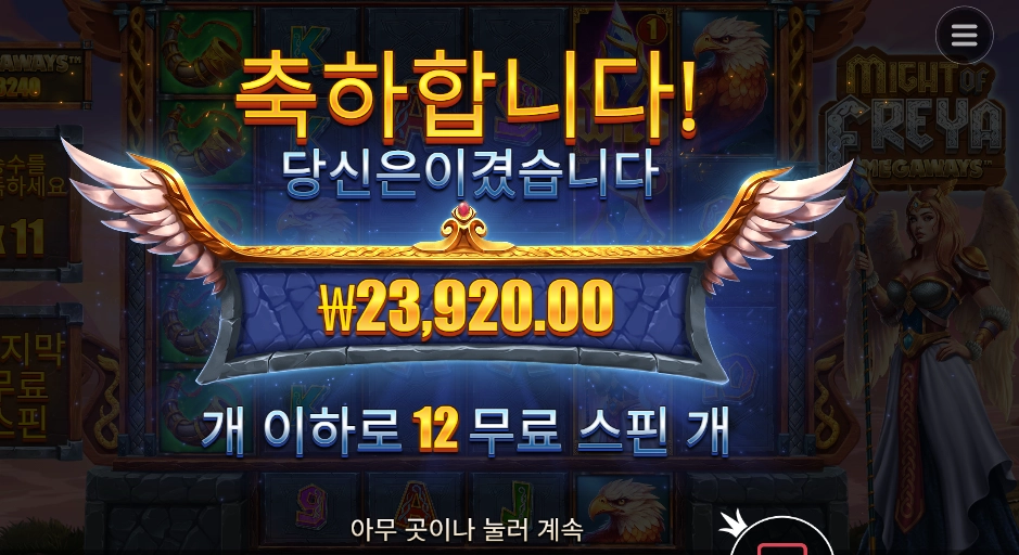 온라인슬롯 마이트 오프 프레야