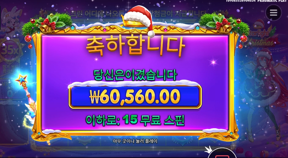 스타라이트 크리스마스 6콩