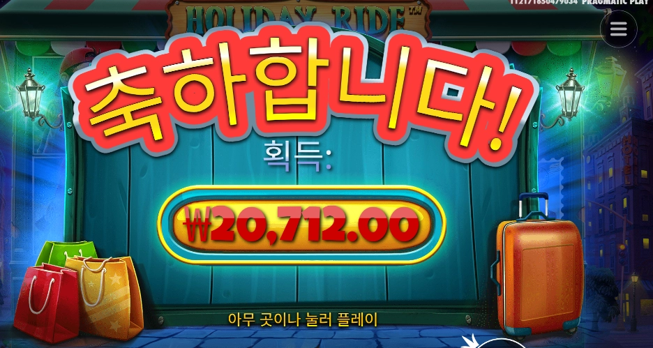 홀리데이 라이드 2콩