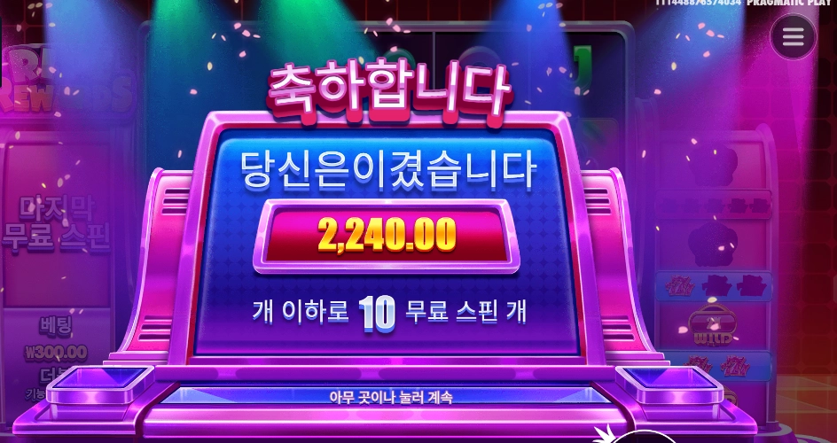 프라그마틱 플레이 라이프 리워즈