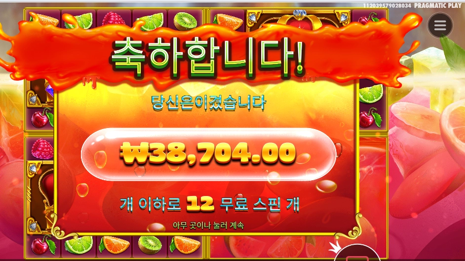 쥬시 후르츠 멀티홀드 194배