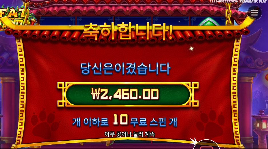 펫 판다 １４천원 배팅