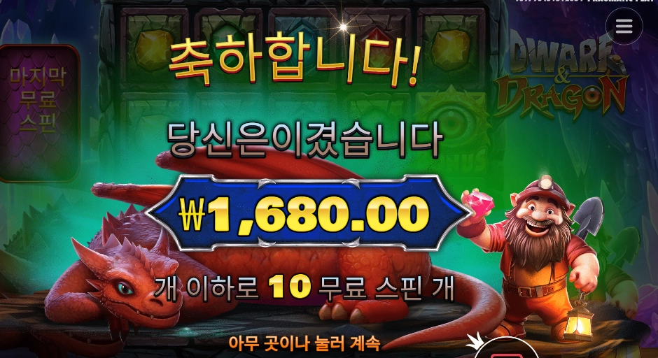 드워프 앤드 드래곤 후기