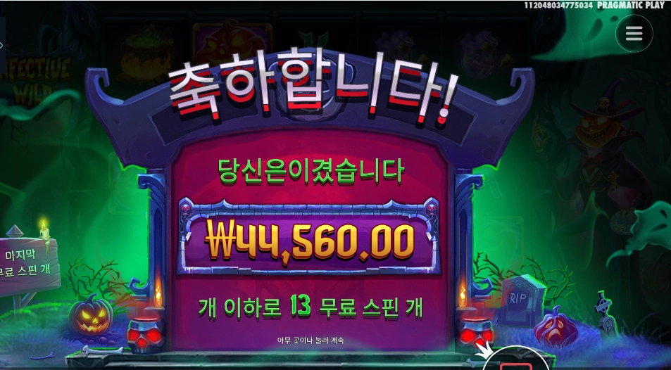 인펙티드 와일드 223배