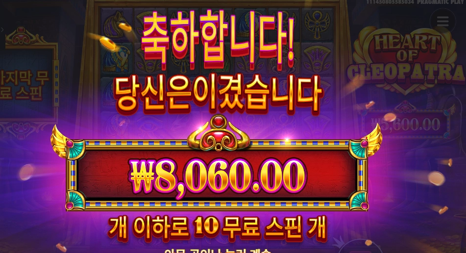 인기슬롯 하트 오브 클레오파트라