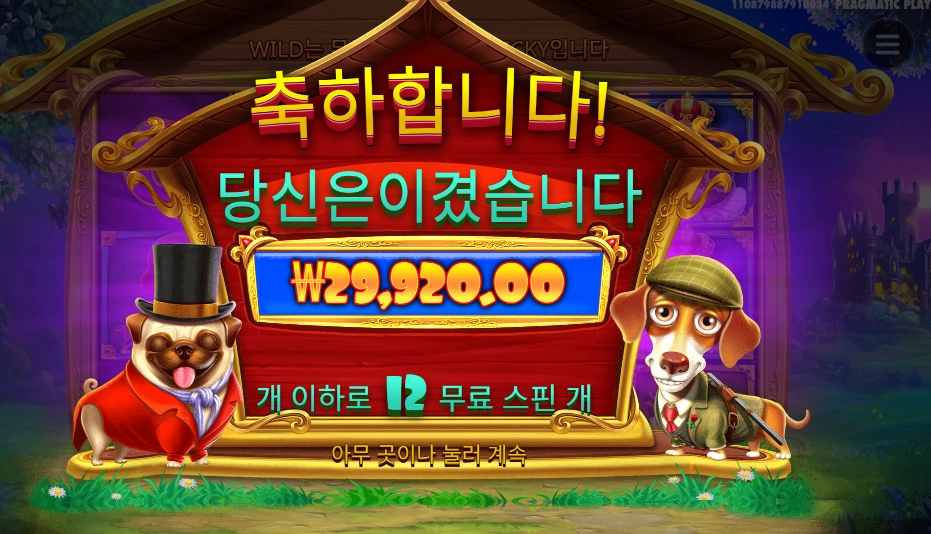 로열 헌트 ３콩