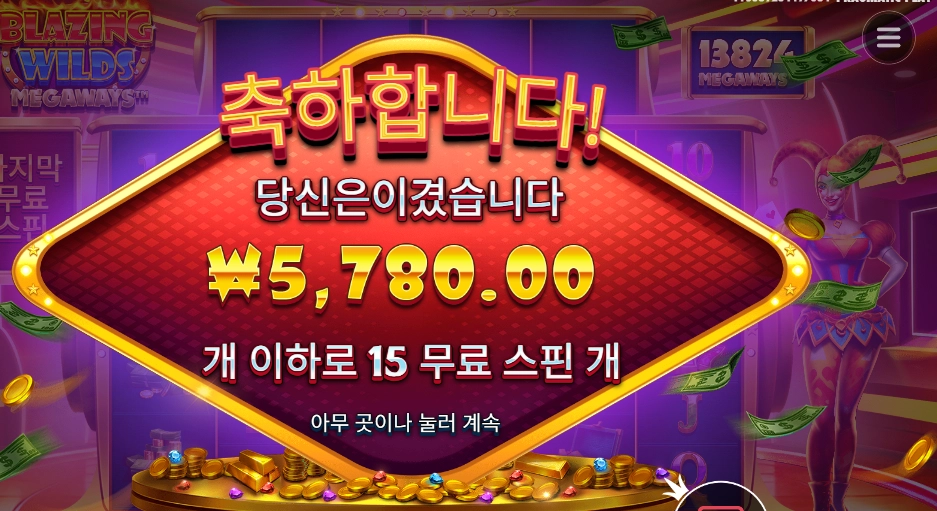 인기슬롯 블레이징 와일드 메가웨이즈