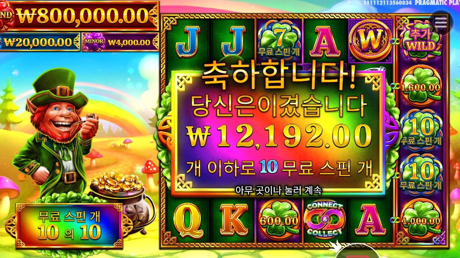 7 클로버즈 오브 포춘 10바퀴