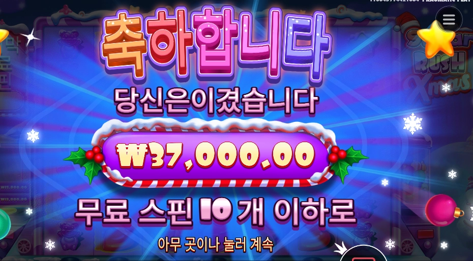 슈가 러시 엑스마스 37천원