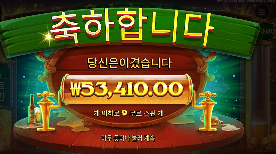 옥토비어 포춘 3콩 배팅