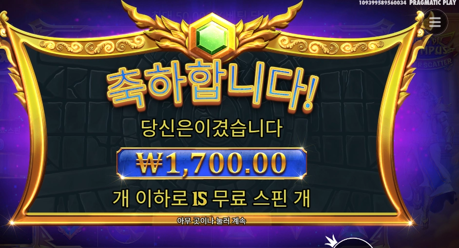 올림푸스 슈퍼 스캐터 15스핀