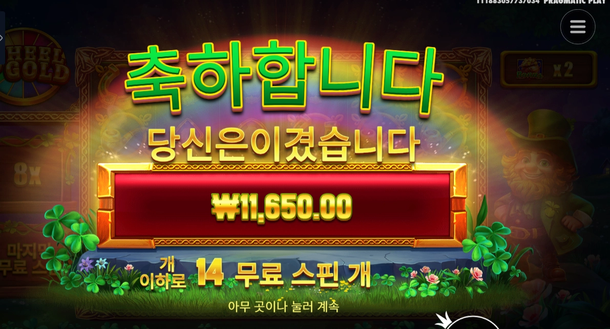 휠 오골드 추가 4스핀