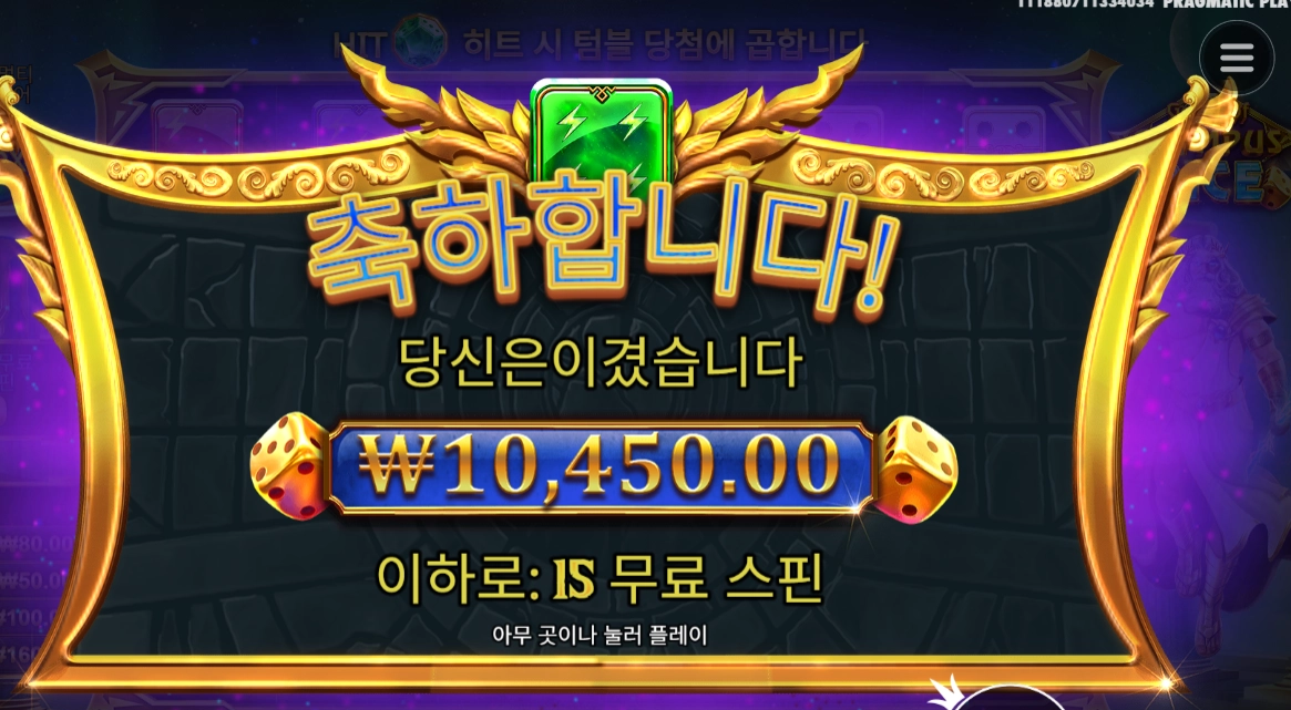 게이츠 오브 올림푸스 다이스 15스핀