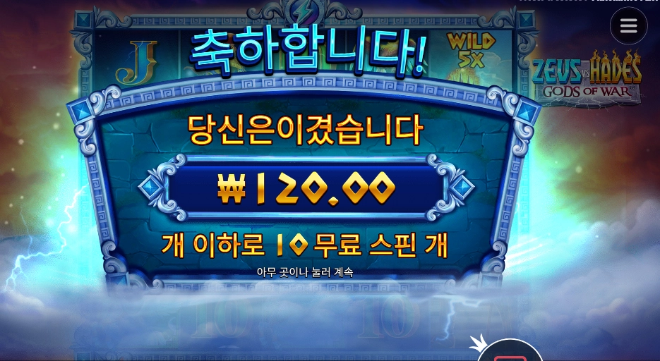 제우스 하데스 미쳤구만
