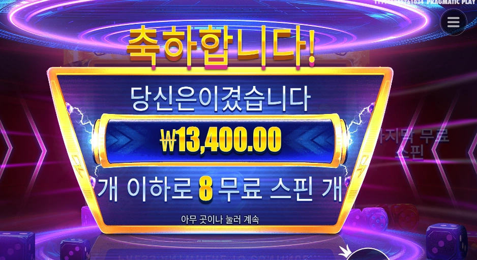 프라그마틱 머니 스택스 다이스