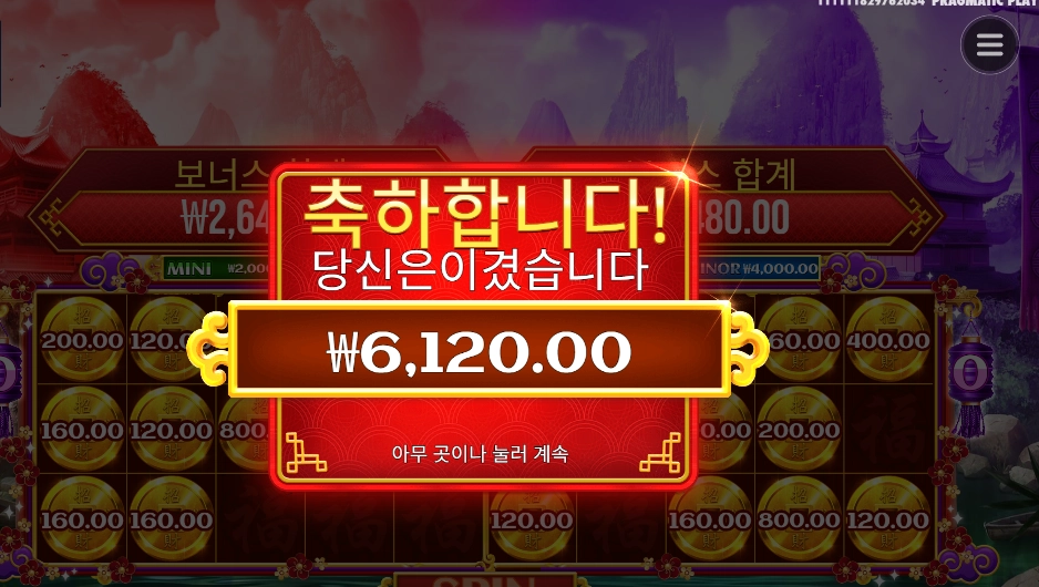 프라그마틱 체스트 오브 카이센 ６천원