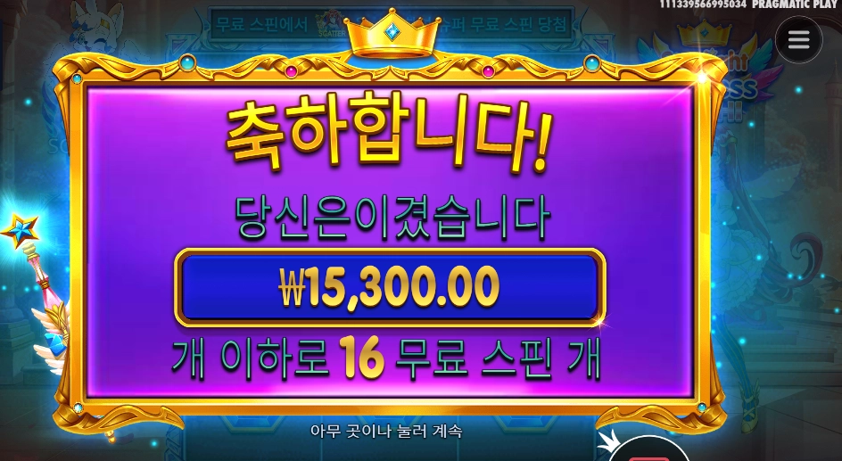 스타라이트 프린세스 파치 １５천원