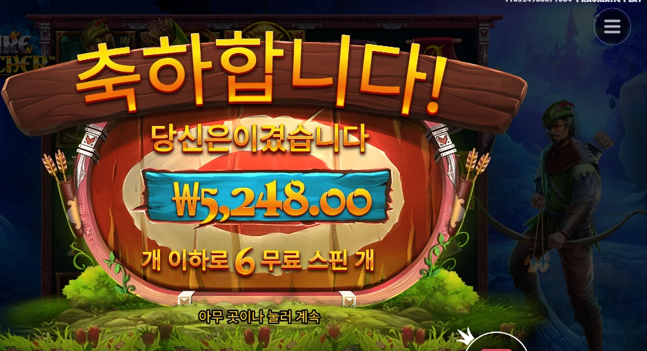 파이어 아처 ６스핀